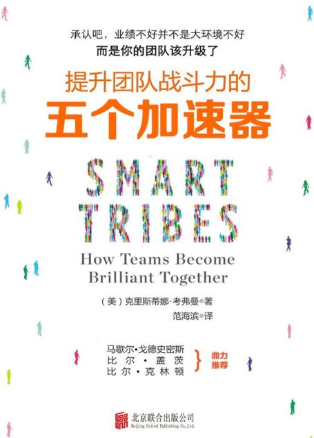 提升团队战斗力的五个加速器