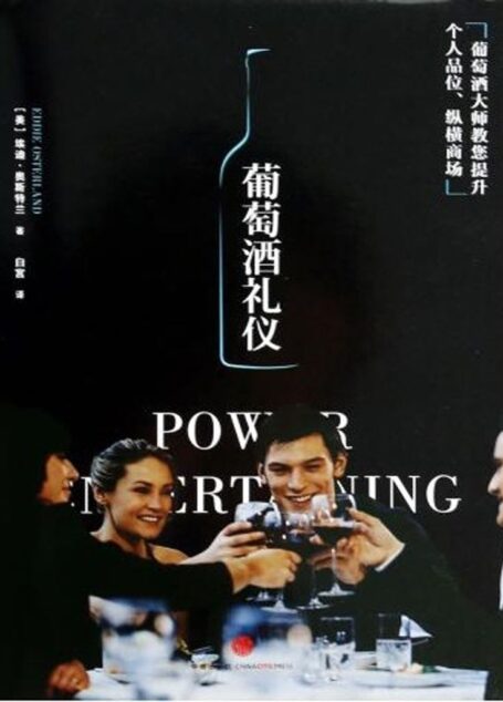 葡萄酒礼仪