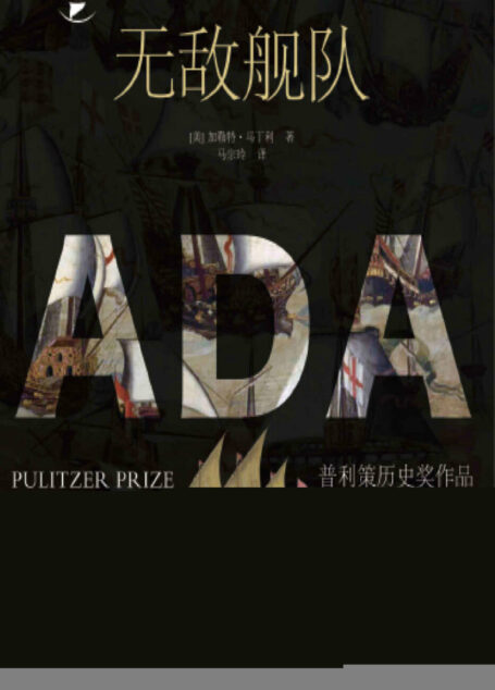 西班牙无敌舰队