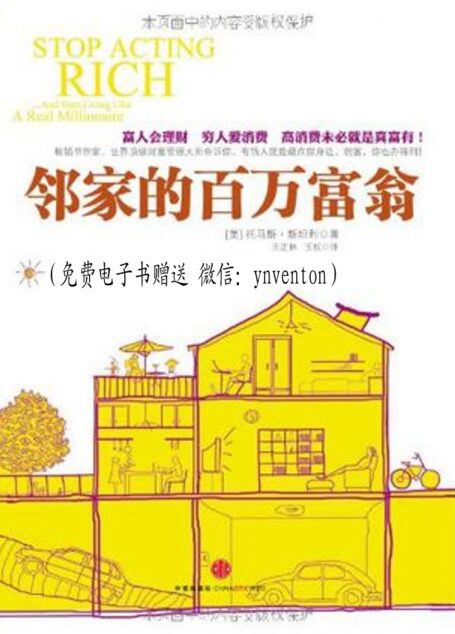 邻家的百万富翁