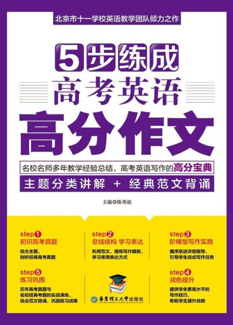 5步练成高考英语高分作文