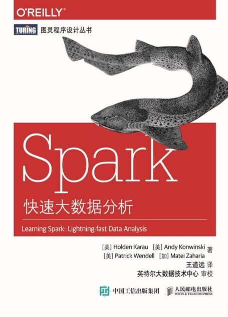 Spark快速大数据分析 (图灵程序设计丛书)
