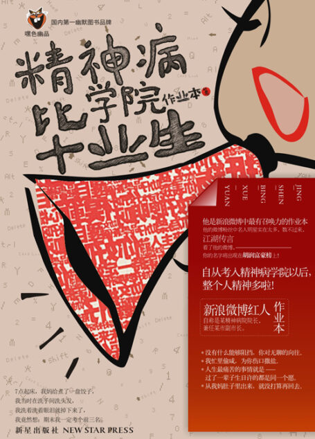 精神病学院毕业生