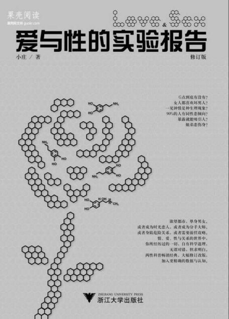 爱与性的实验报告(修订本)