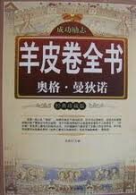 羊皮卷全书