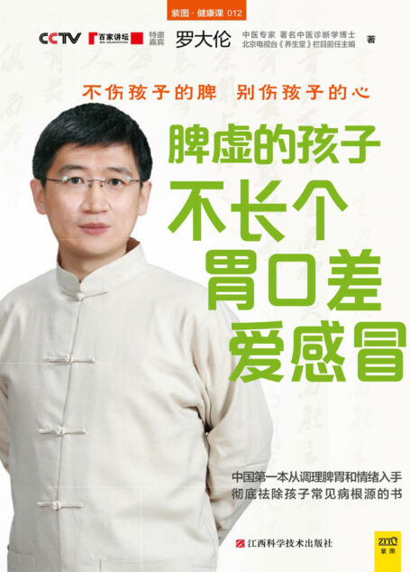 脾虚的孩子不长个、胃口差、爱感冒（不伤孩子的脾，别伤孩子的心，孩子从小到大不生病！）