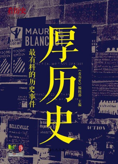 厚历史