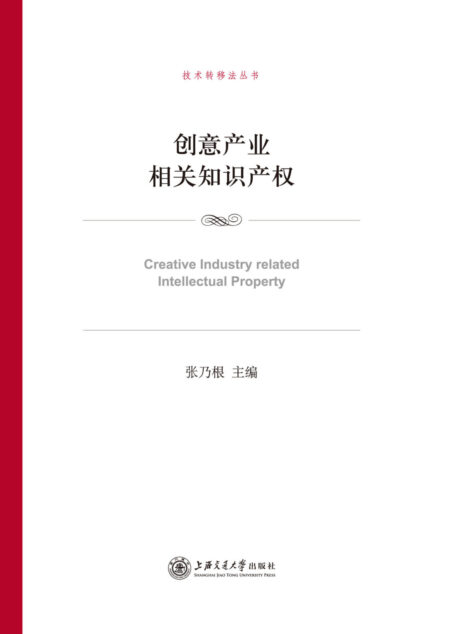 创意产业相关知识产权