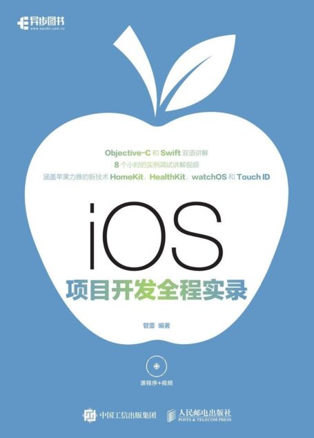 iOS 项目开发全程实录(异步图书)