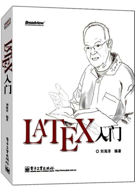 LaTeX入门