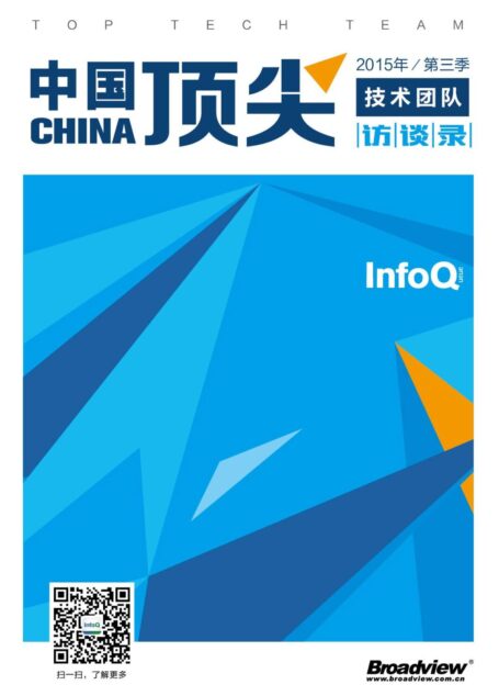中国顶尖技术团队访谈录 第三季