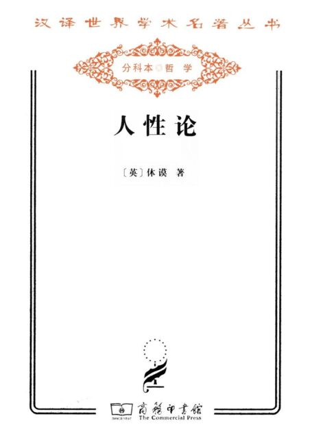 人性论(套装上下册)