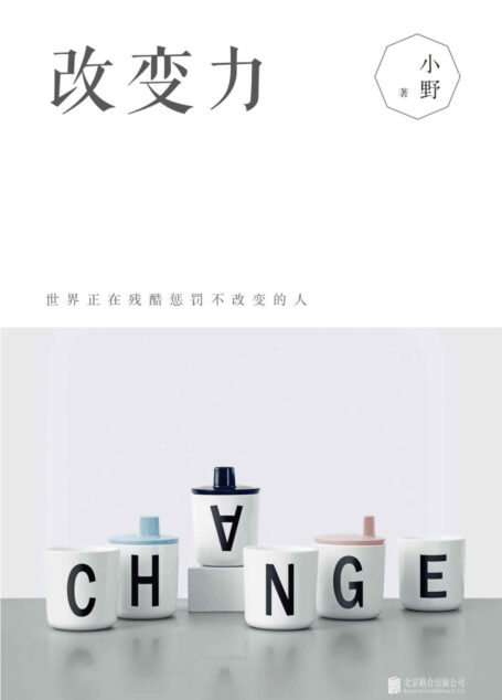 改变力