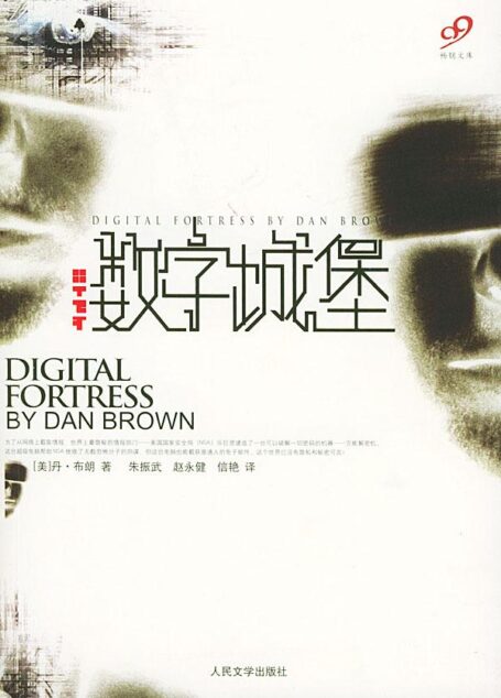 数字城堡