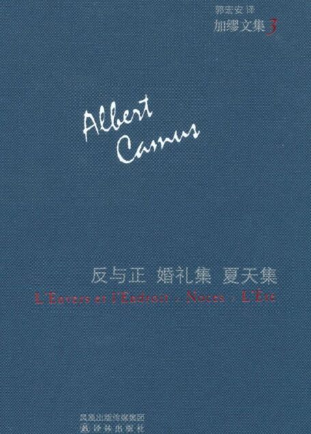 反与正·婚礼集·夏天集