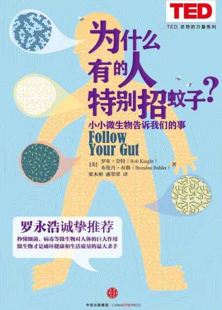 为什么有的人特别招蚊子? (TED思想的力量系列)