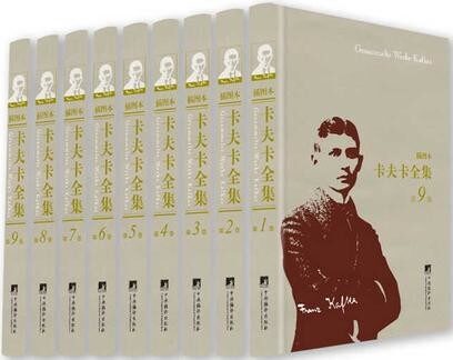 卡夫卡全集(插图本):全9卷
