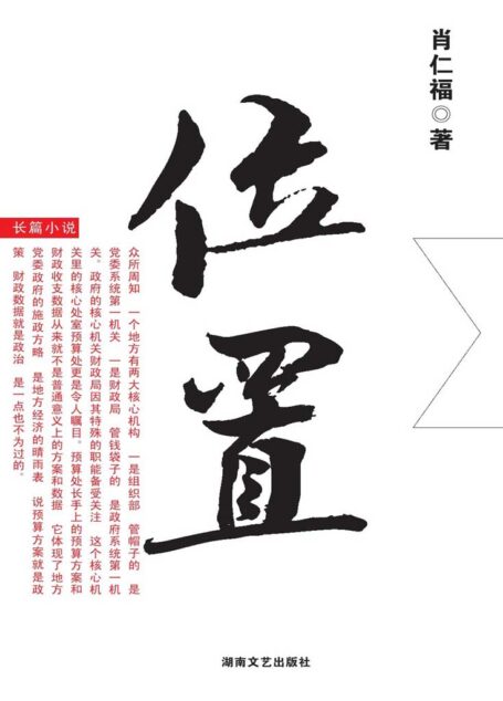 位置