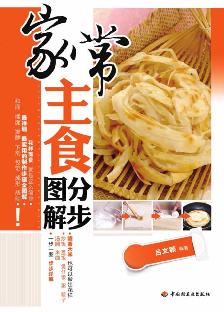 家常主食分步图解