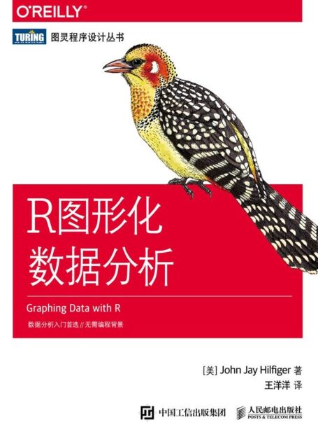 R图形化数据分析