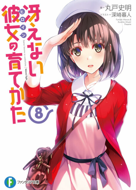 路人女主的养成方法 08