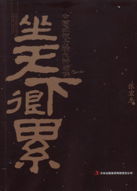 坐天下很累