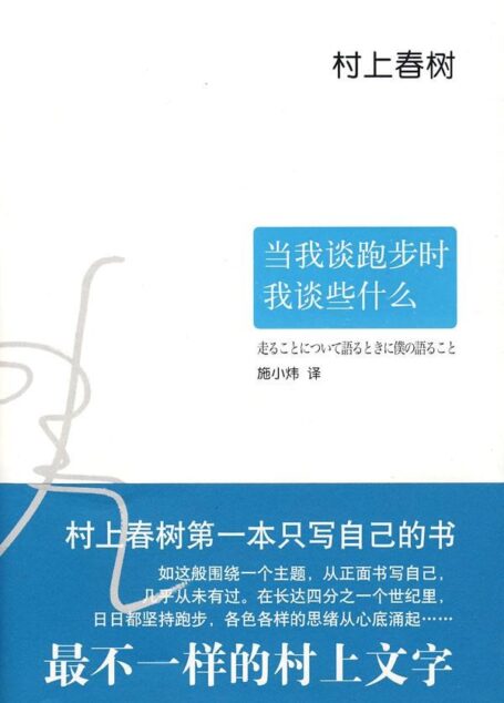【精排】当我谈跑步时,我谈些什么