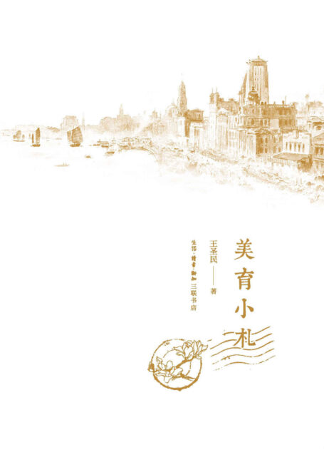 美育小札