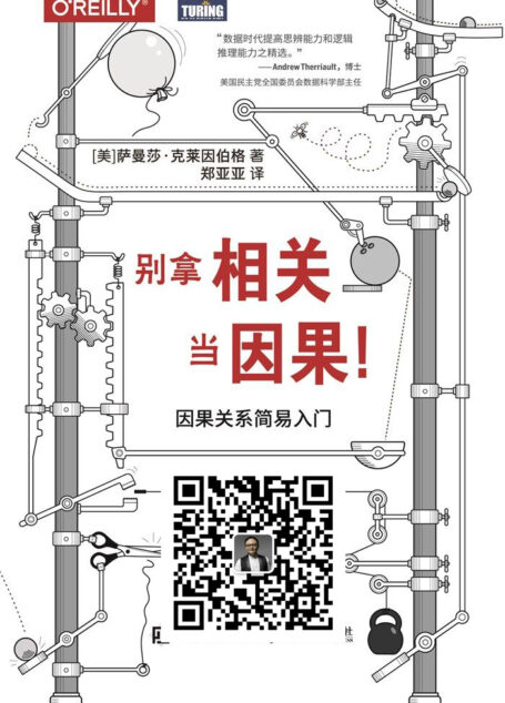 别拿相关当因果！因果关系简易入门