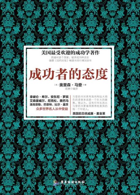 成功者的态度