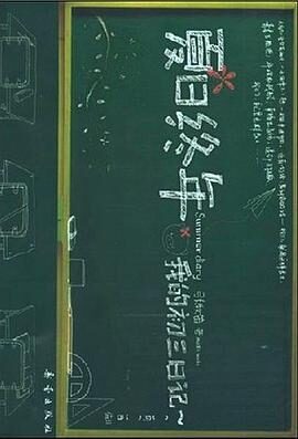 【丹昏】夏日终年(正文完结)