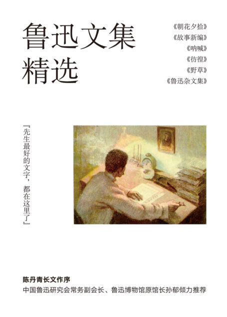 鲁迅文集精选:朝花夕拾+故事新编+呐喊+彷徨+野草+鲁迅杂文集(套装共6册)(果麦经典) (鲁迅短篇小说集)