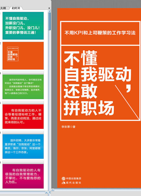 不懂自我驱动，还敢拼职场（帮助职场新人构建正面工作情绪）