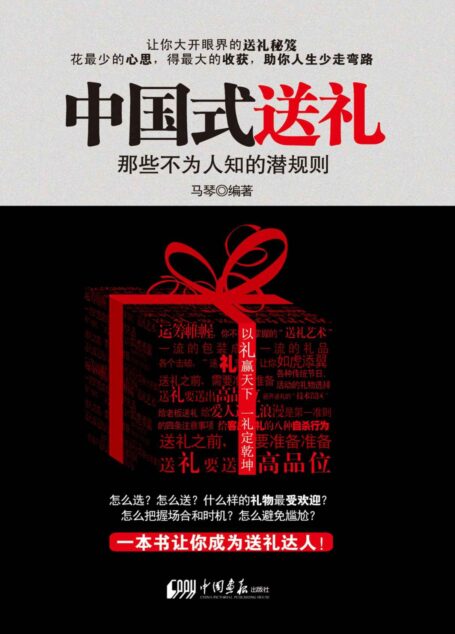 中国式送礼