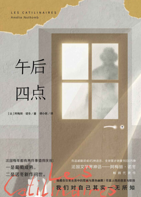 午后四点