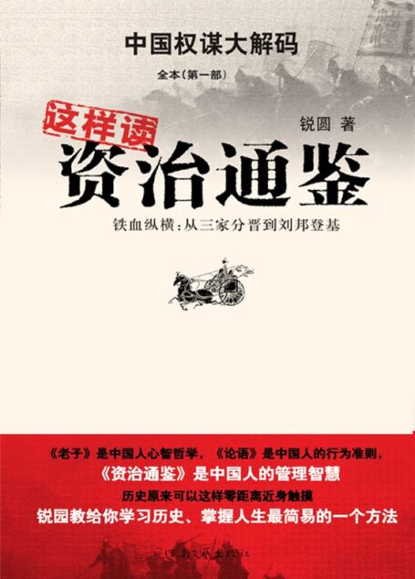 这样读资质通鉴 1