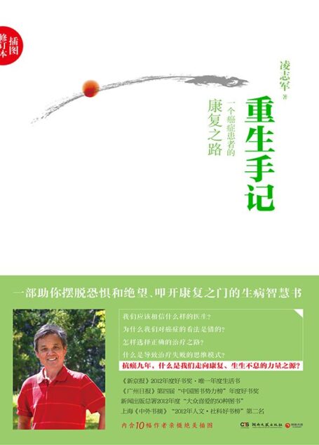 重生手记(修订本)