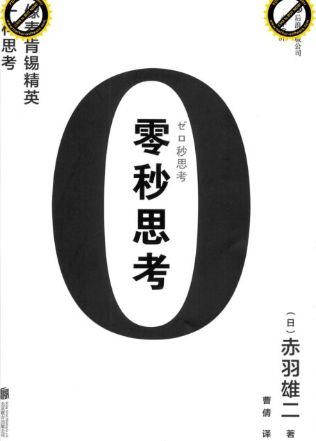 零秒思考