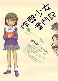 宅斗作弊器