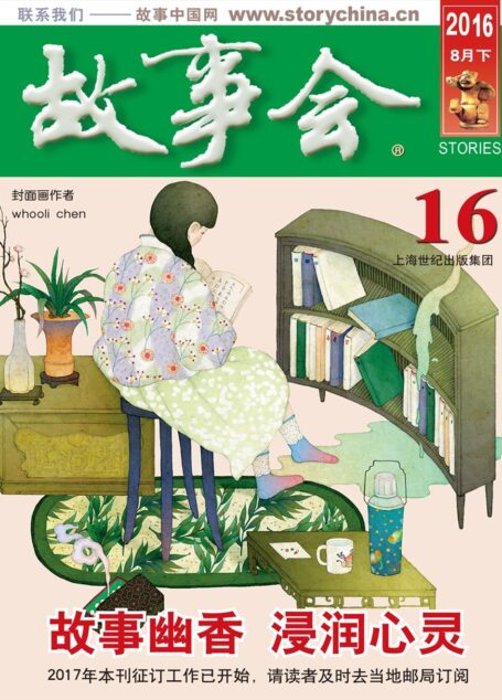 故事会 2016年16期