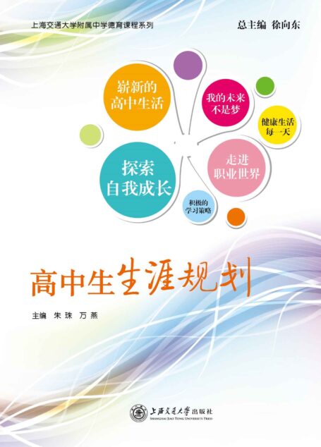 高中生生涯规划
