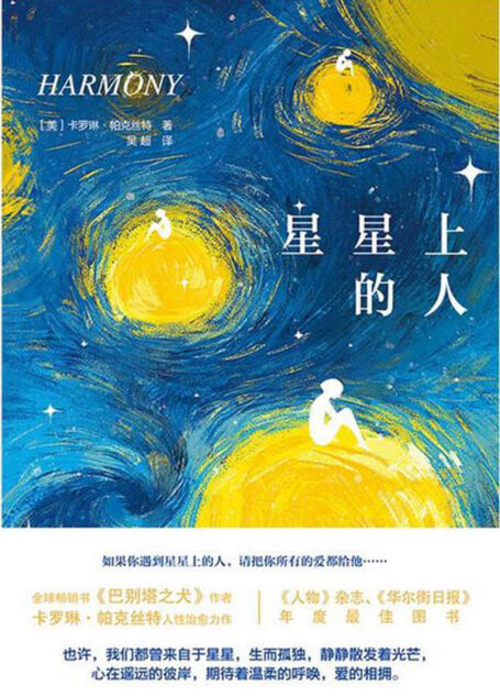 星星上的人