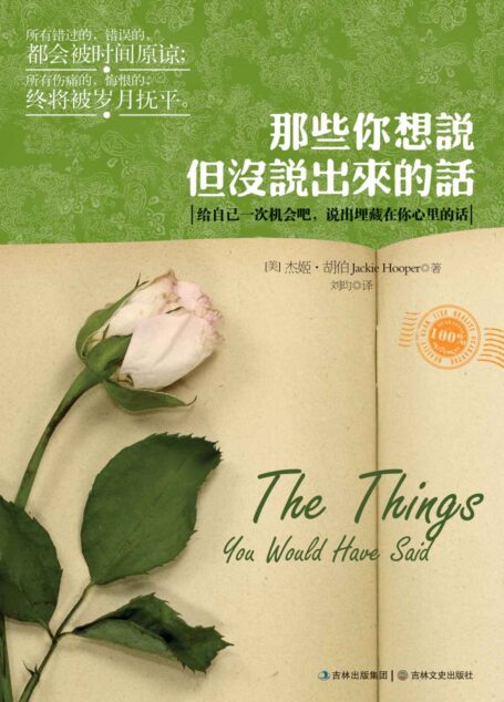 那些你想说,但没说出来的话
