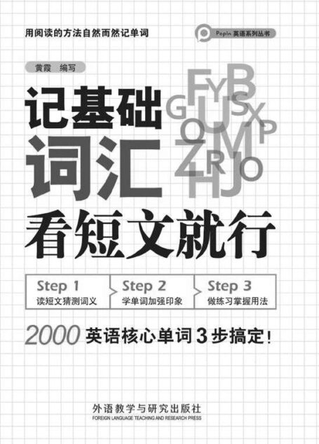 记基础词汇看短文就行