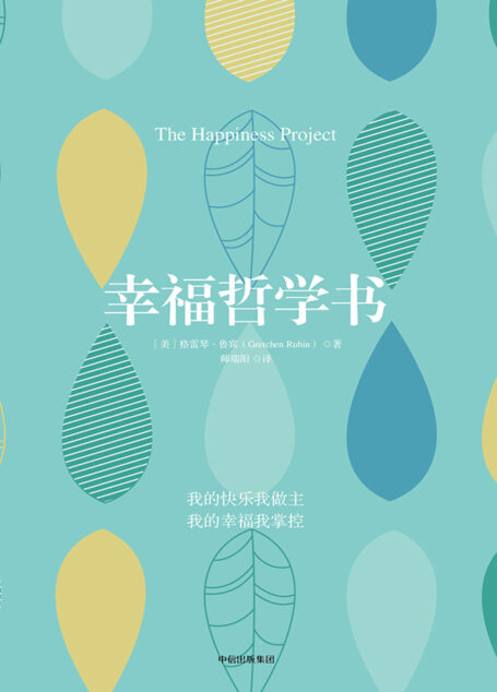 幸福哲学书