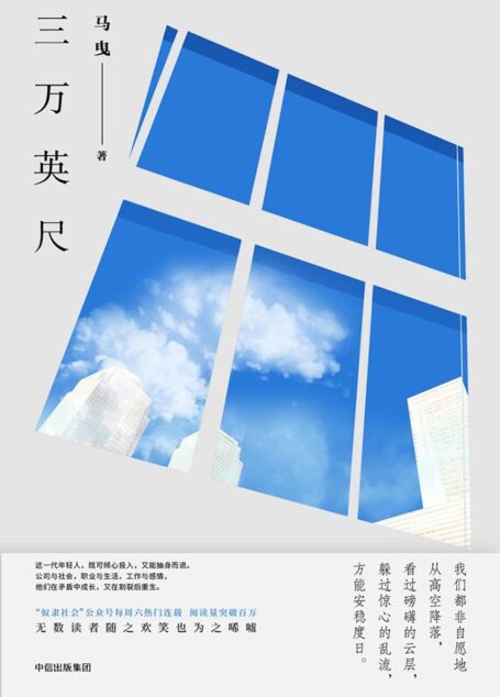 三万英尺