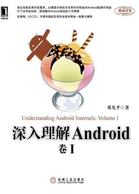 深入理解Android:卷I