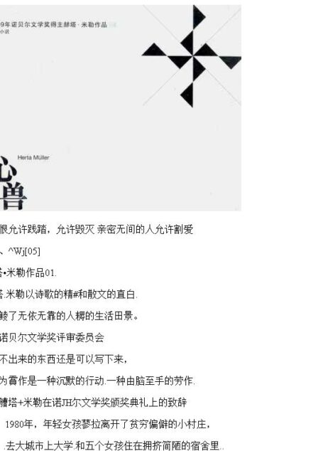 心兽