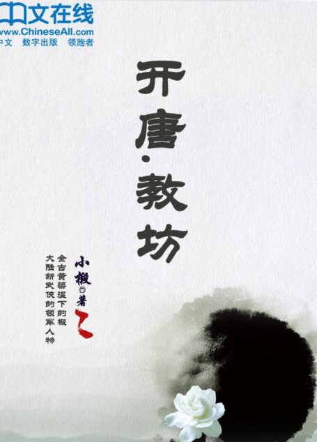 开唐. 教坊