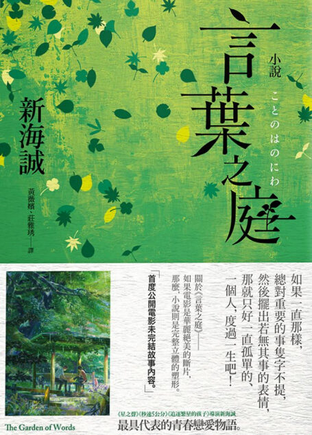 言叶之庭
